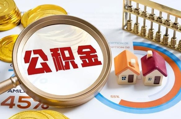 响水离职后可以提住房公积金吗（离职以后可以提取住房公积金吗）